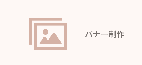 バナー