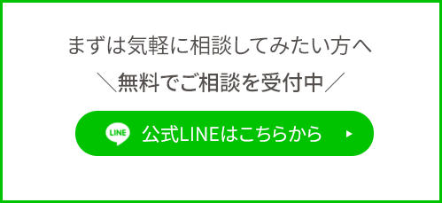 公式line